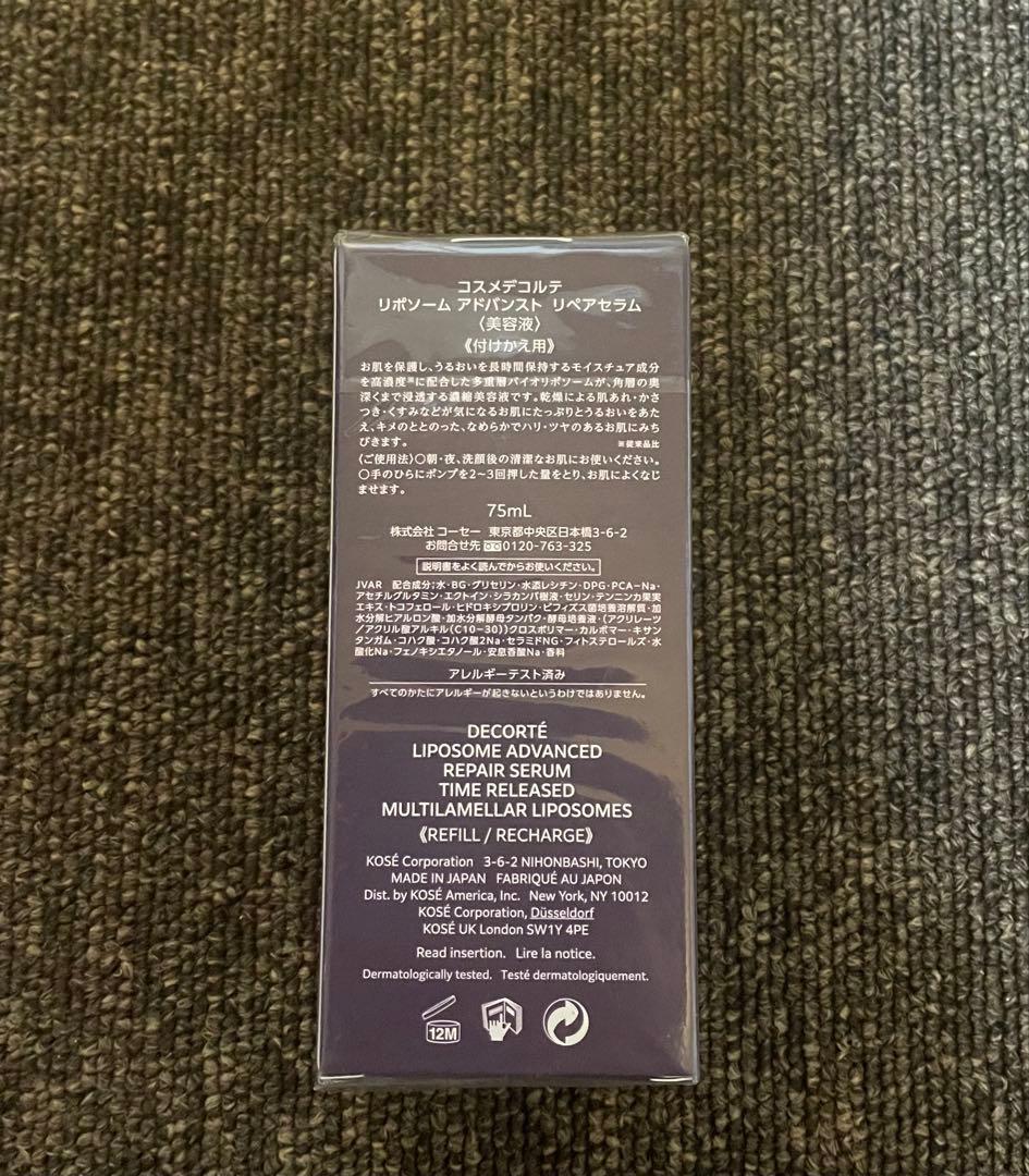 新品！DECORTE リポソームアドバンストリペアセラム 75ml レフィル