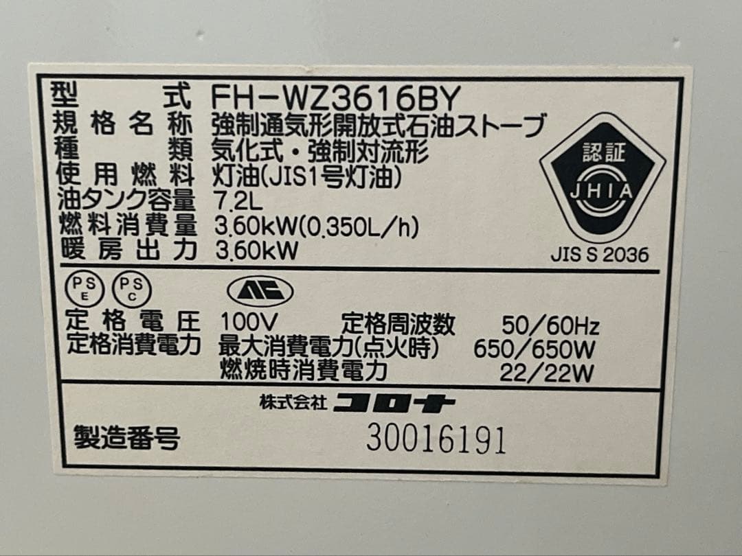 コロナ 石油ファンヒーター WZシリーズ ホワイト FH-WZ3616BY