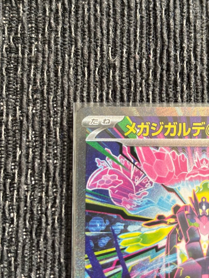 ポケモンカード　ムニキスゼロ　SAR SR まとめ売り　メガジガルデex 他