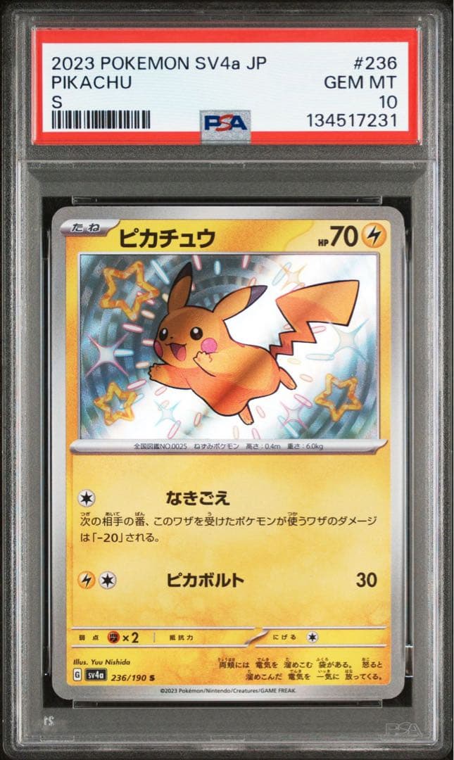 【PSA10】ピカチュウ S 236/190 色違い