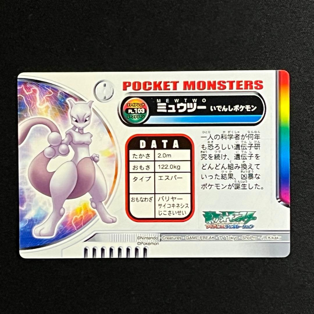 ポケモン図鑑 ポケモンずかんカード ミュウツー FL.103 カードダス
