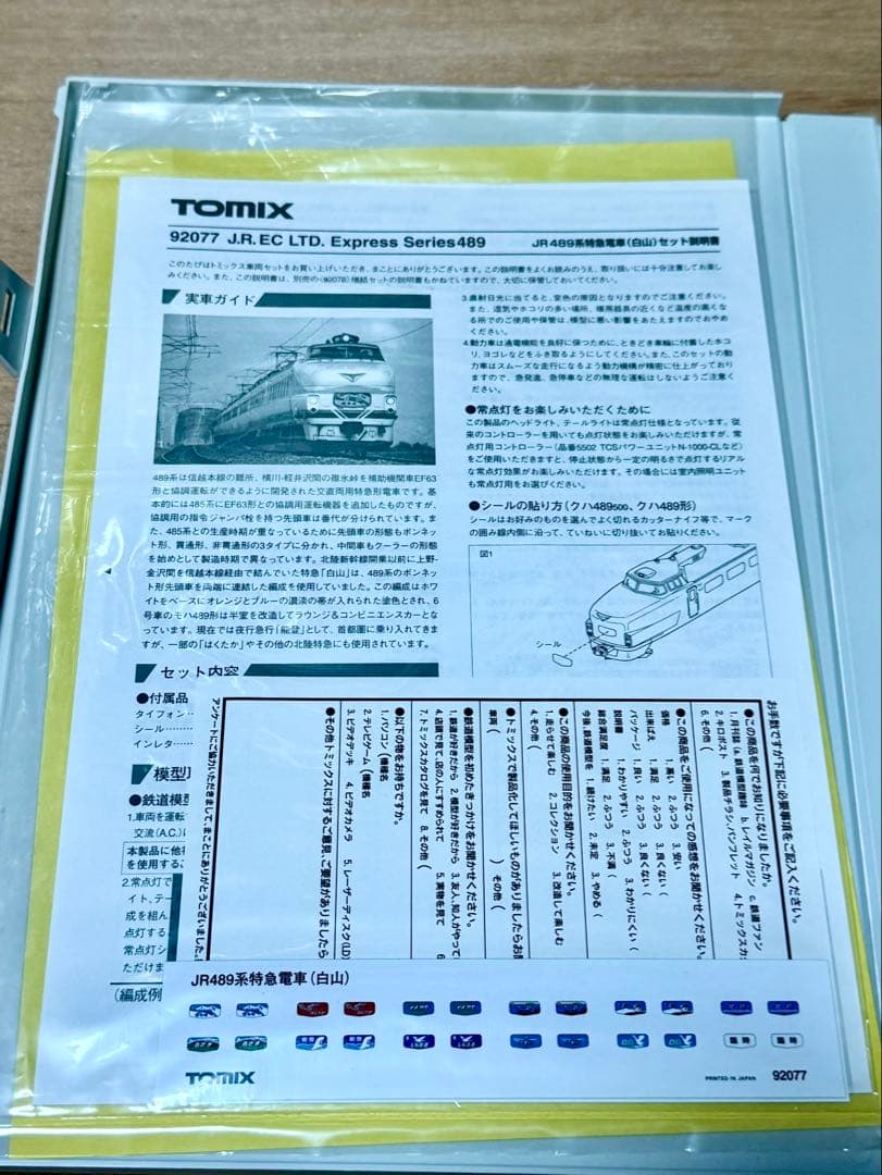 TOMIX 92077+92078 JR489系特急電車白山基本セット増結セット