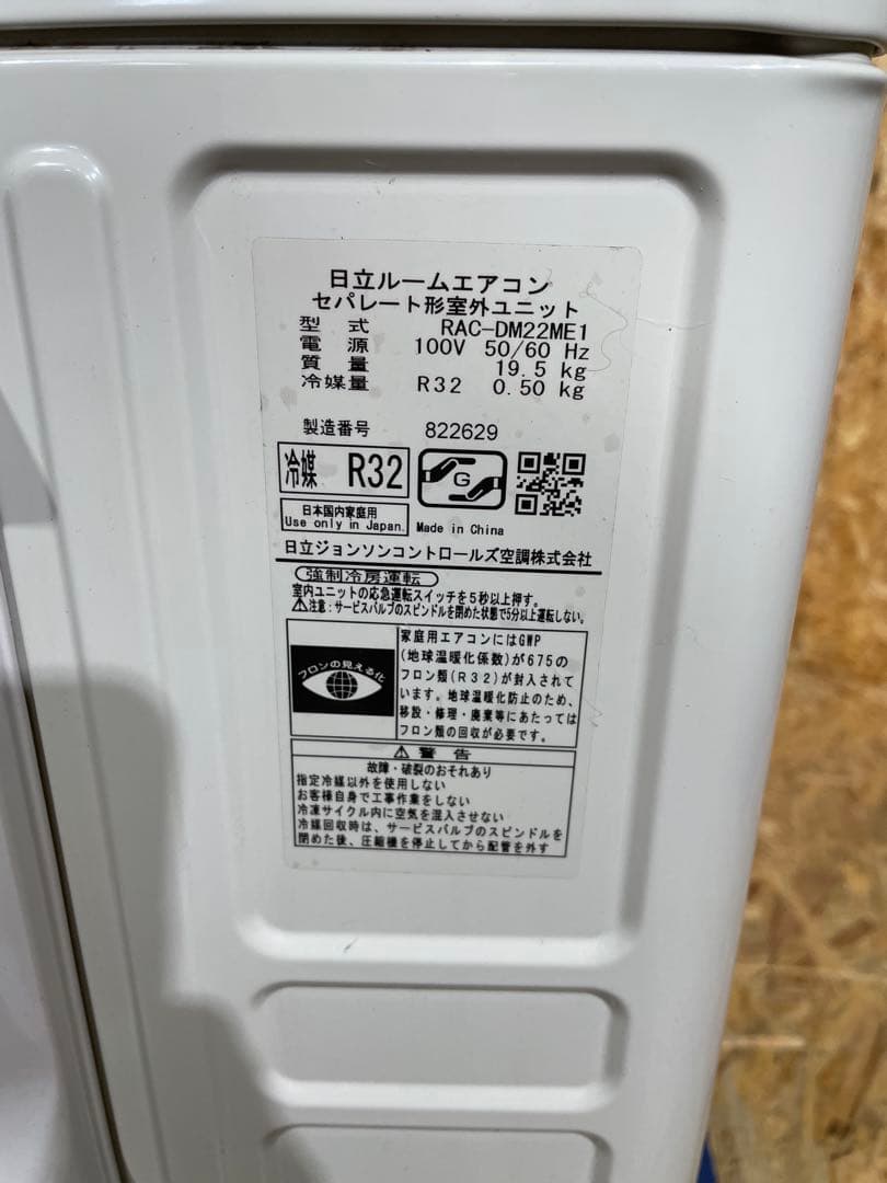 2022年製 日立 エアコン 白くまくん 6畳用　　86425