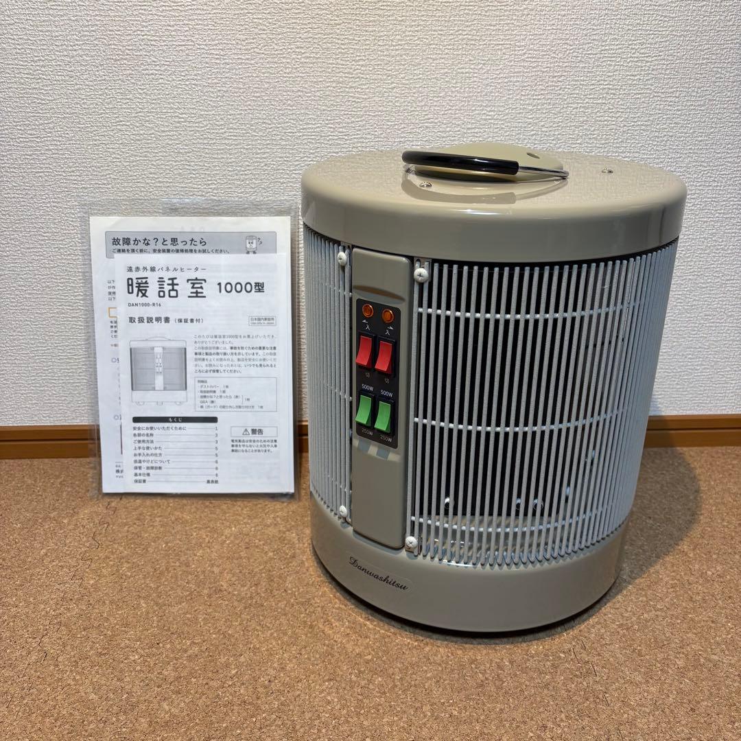 【美品】遠赤外線パネルヒーター 1000型 暖話室 DAN1000-R16