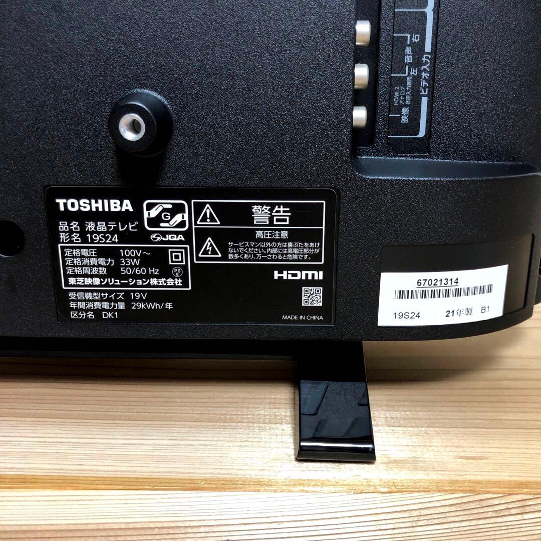東芝 REGZA 19インチ液晶テレビ 19S24 2021年製
