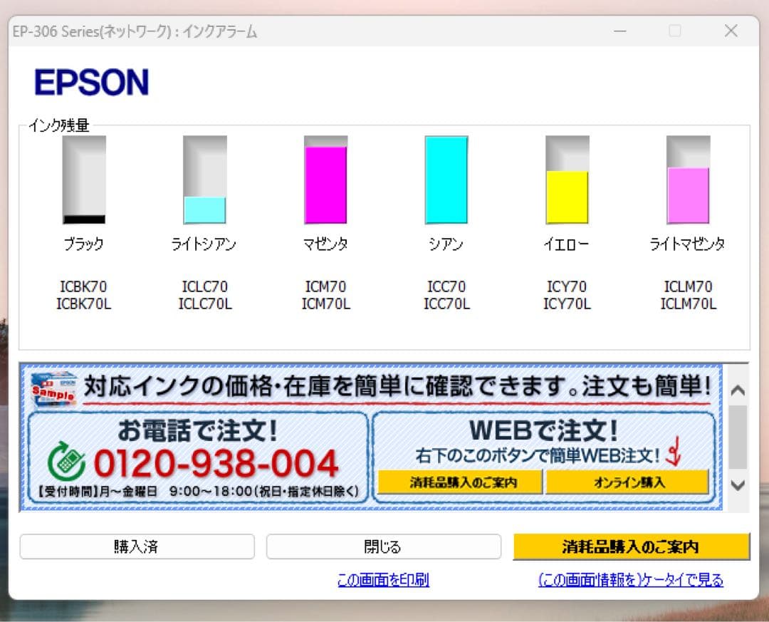 EPSON インクジェットプリンター EP-306 純インク＋換インク10個付