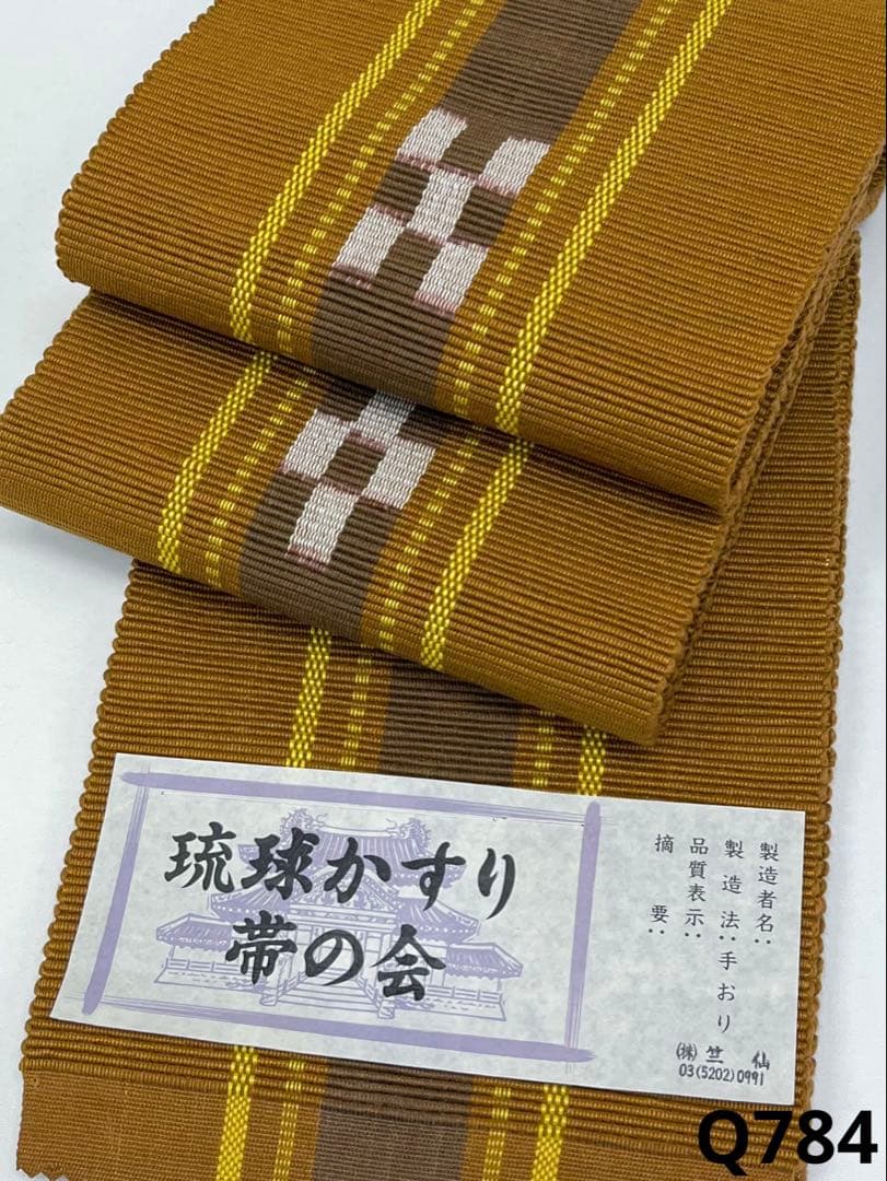 竺仙 本場琉球 琉球かすり 手織 半幅帯 未仕立て品 綿 桑茶系 Q784