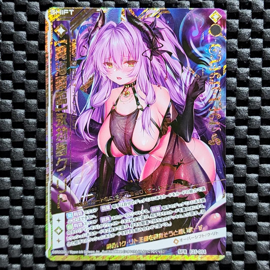 SFR 【異海顕臨】永劫夢ク・リト Z/X ゼクス