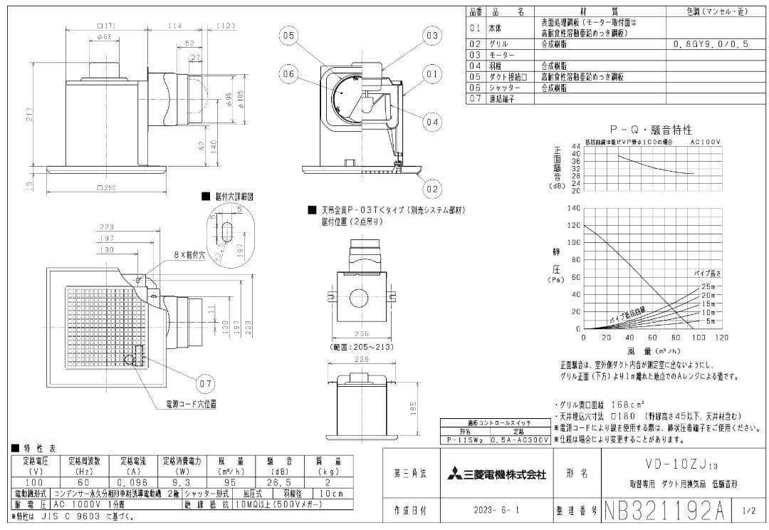 VD-10ZJ13 三菱　ダクト用換気扇　天井埋込形【新品】