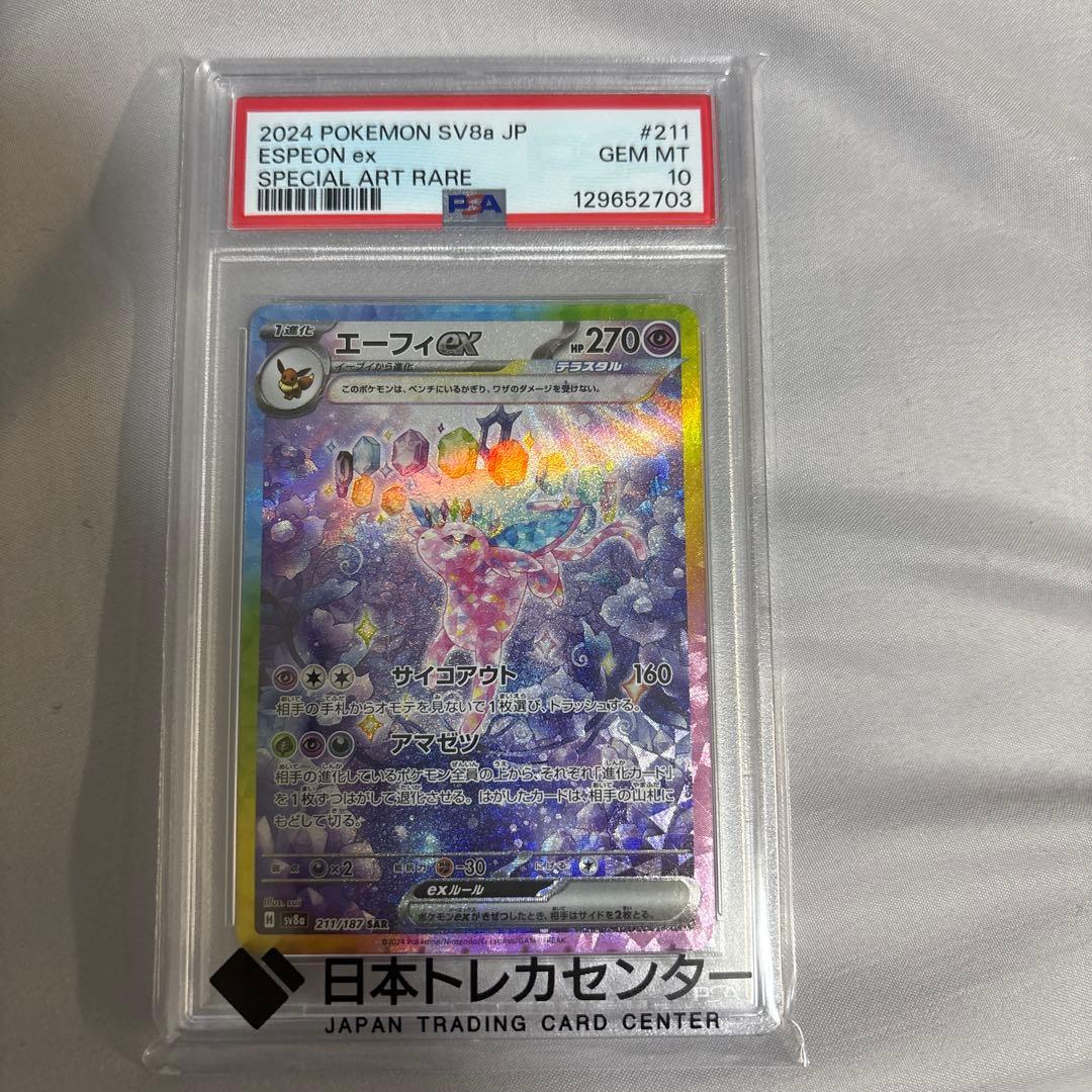 エーフィex #211 PSA 10 スペシャルアートレア