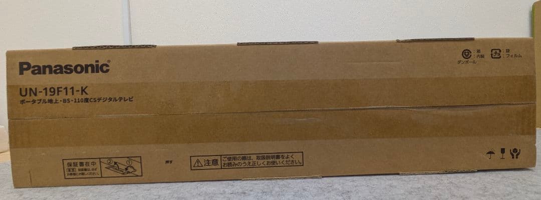 新品未使用！Panasonic プライベートビエラテレビ型番UN-19F11-K