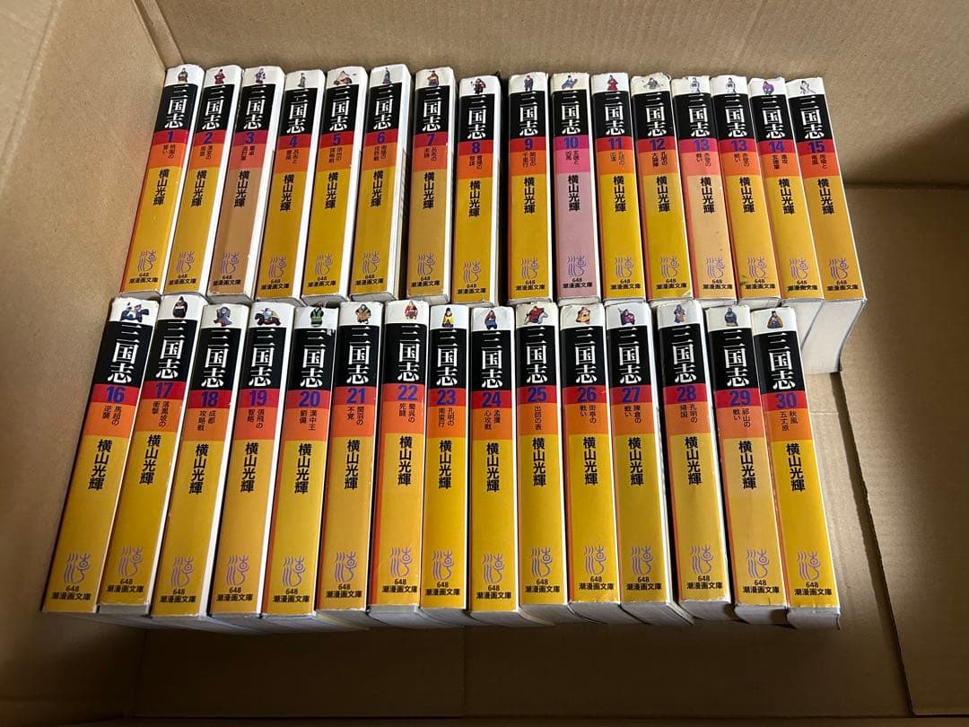 三国志 横山光輝　文庫コミック　1〜30巻　全巻セット