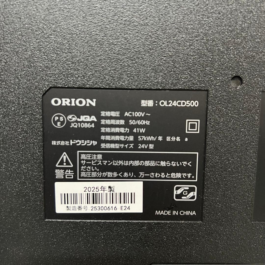 リクエスト価格全国送料込3ヵ月前購入オリオン24V型液晶テレビOL24CD500