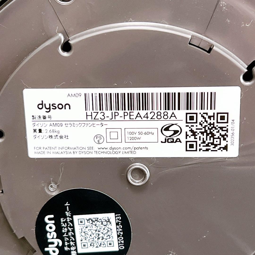 dyson hot+cool AM09 ダイソン ホット&クール 扇風機ヒーター