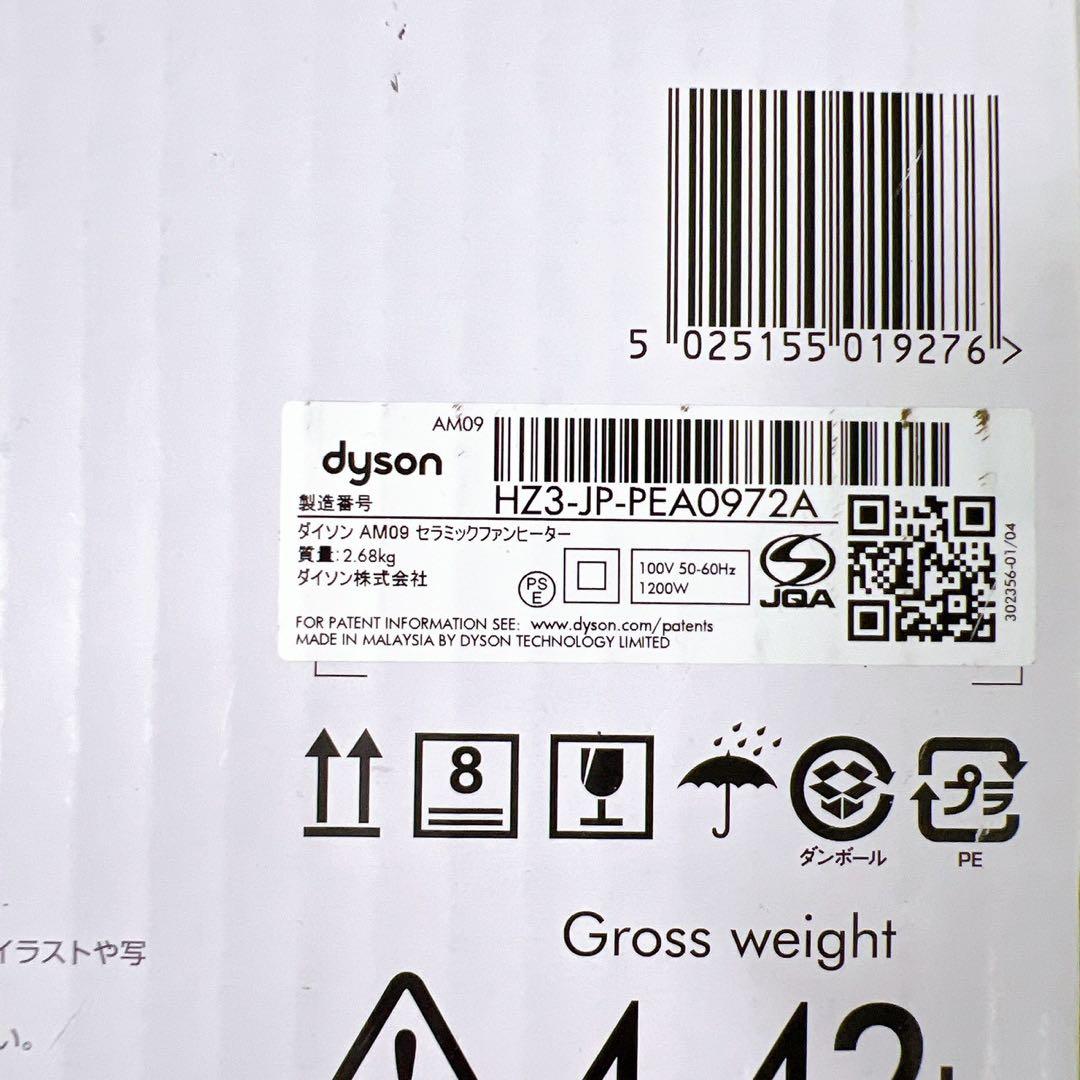 dyson hot+cool AM09 ダイソン ホット&クール 扇風機ヒーター
