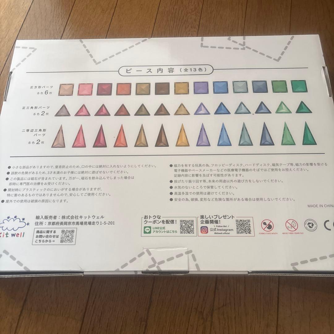 マグビルド パネルシリーズ 130ピース