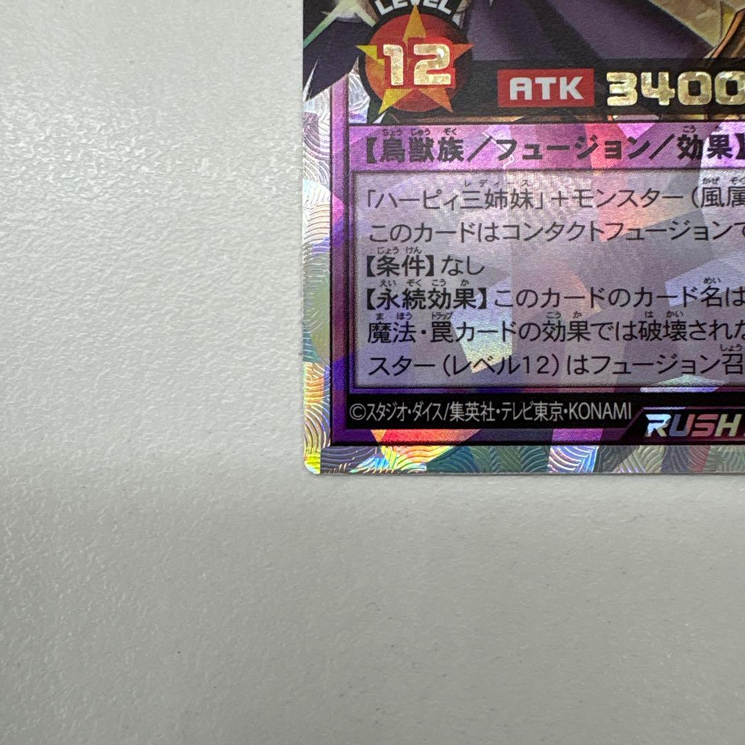 ハーピィ三姉妹・TB　オーバーラッシュレア1枚