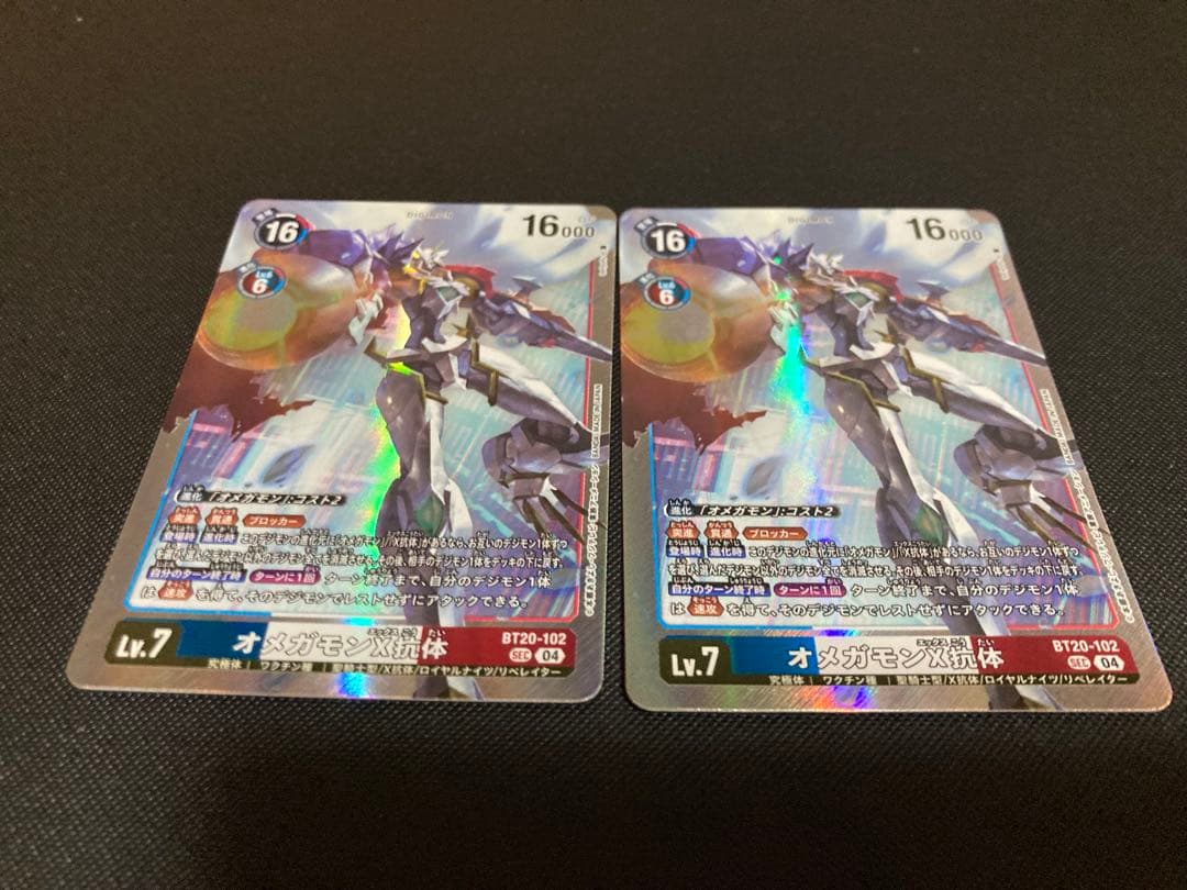 オメガモンX抗体　sec 2枚