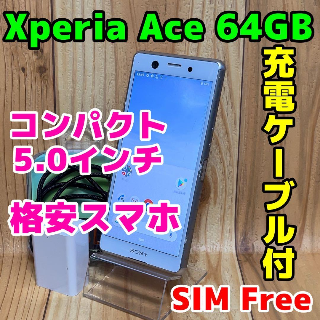 SIMフリー 本体 Xperia Ace SO-02L 64 GB 055G4