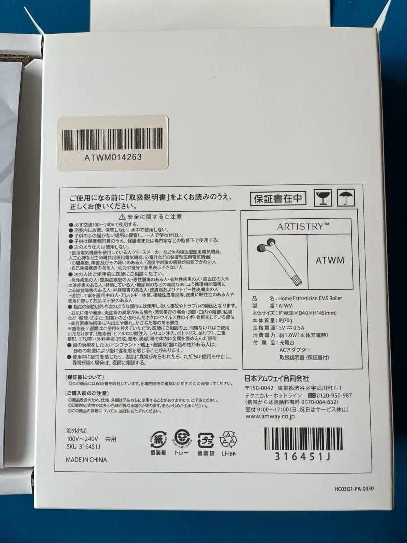 【美品】Amway ARTISTRY EMSローラー