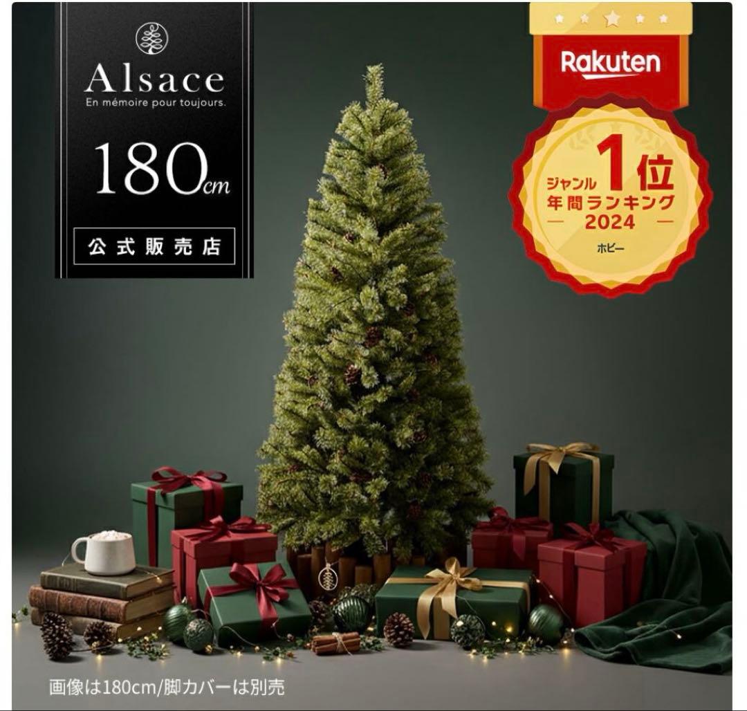 アルザスツリー　Alsace Tree 180cm クリスマスツリー　2022年