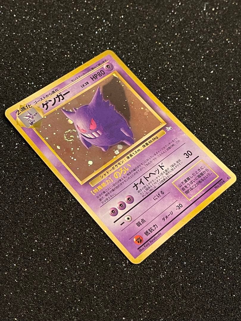 ポケモンカード 旧裏 ゲンガー ◆ 第3弾拡張パック 化石の秘密
