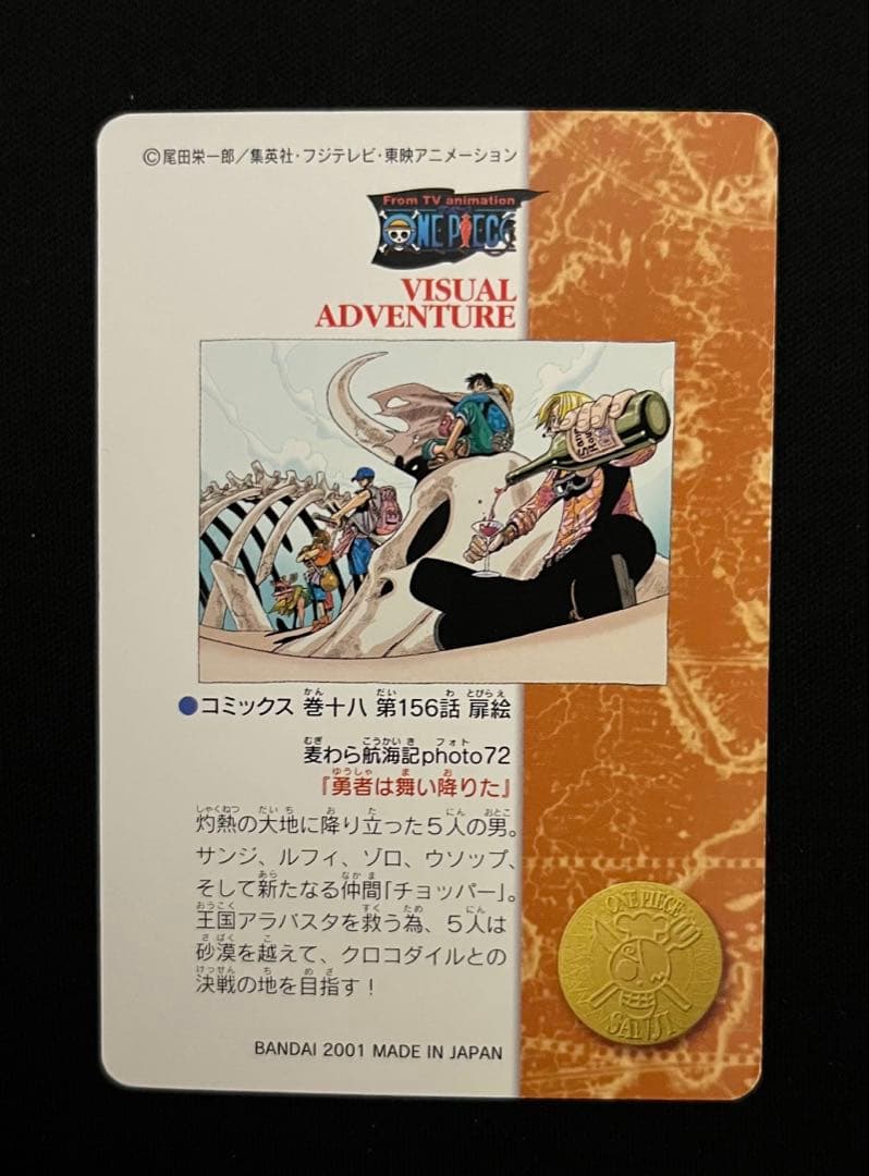 【希少】ワンピース カードダス　ビジュアルアドベンチャー　2枚セット