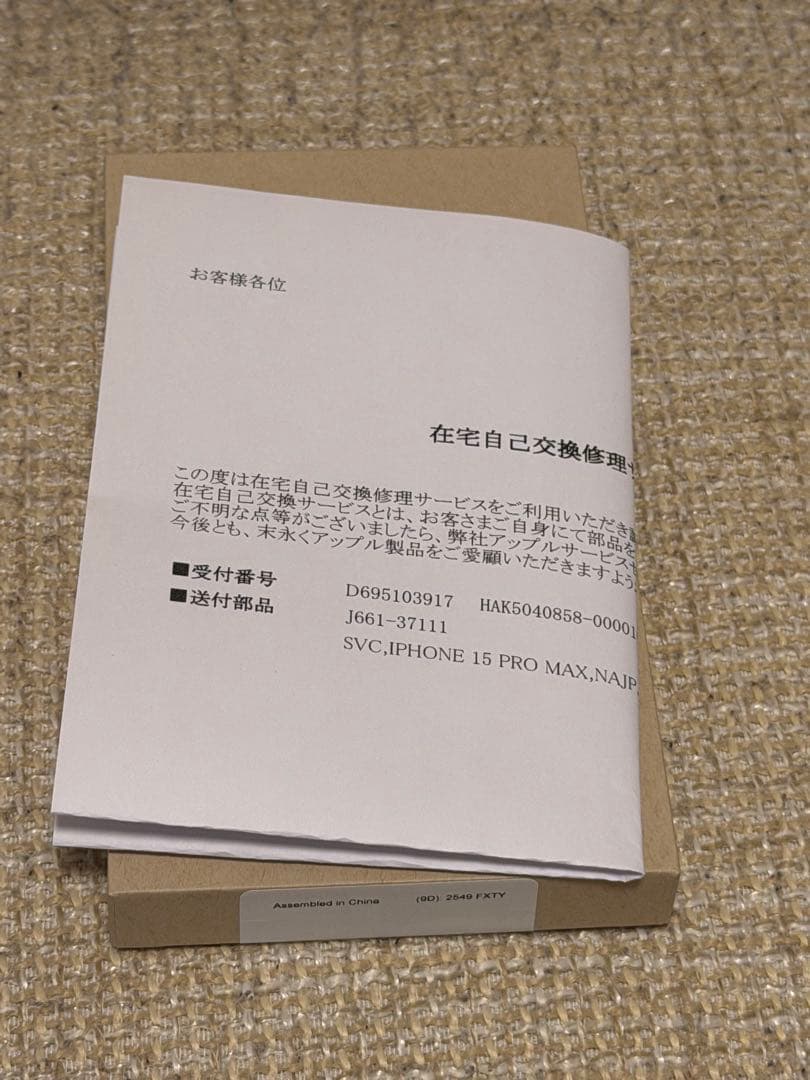 Apple iPhone 15 Pro Max 256GB エクスプレス交換品