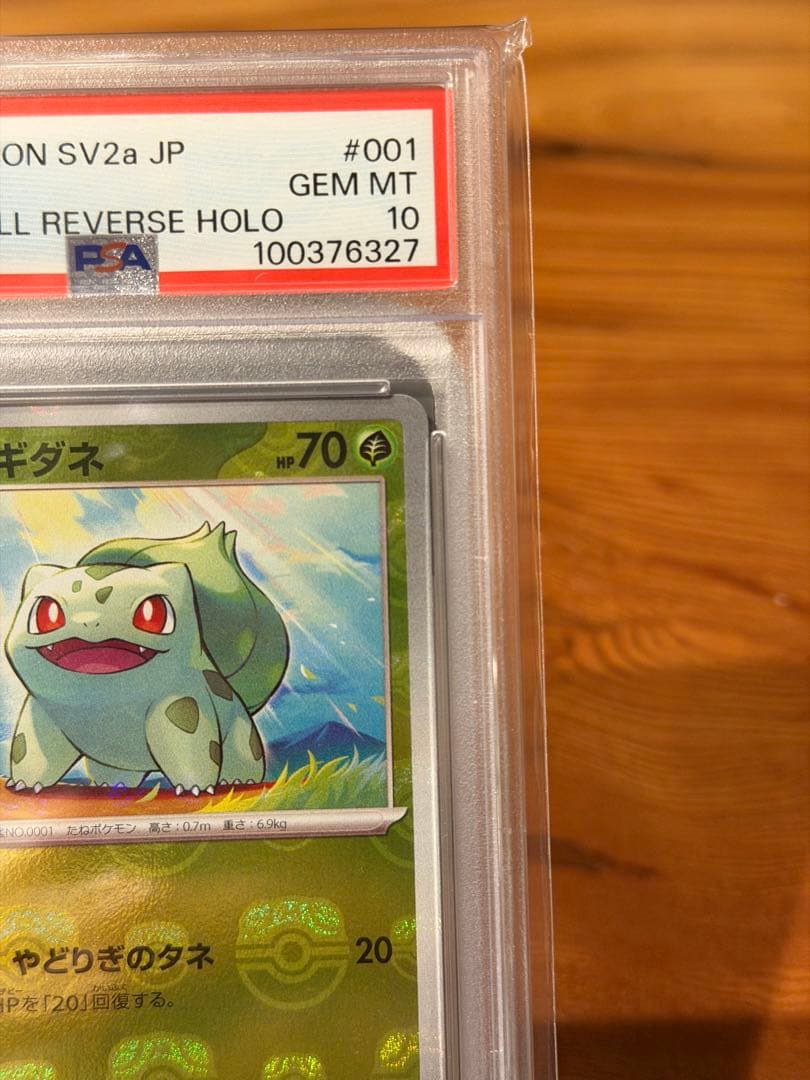 フシギダネ C SV2a ポケモンカード151 001/165