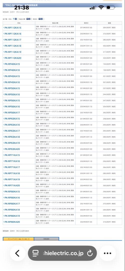 エアコン MITSUBISHI ELECTRIC PAC-SK19DM