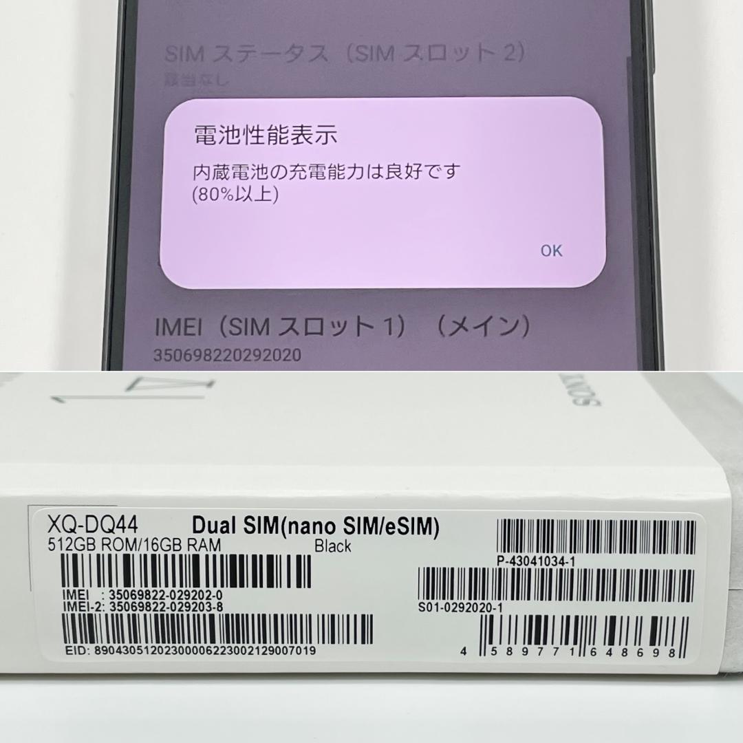 即配【美品】SIMフリー Xperia 1 Ⅴ 512GB ブラック 電池良好