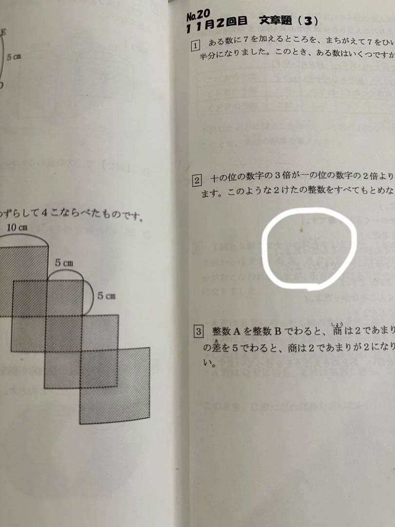 未記入　小3最高レベル特訓算数 テキスト3冊セット　浜学園