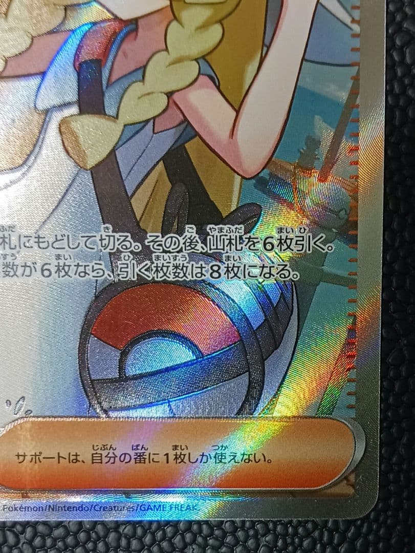 リーリエの決心　SR　メガブレイブ　 M1L 086/063