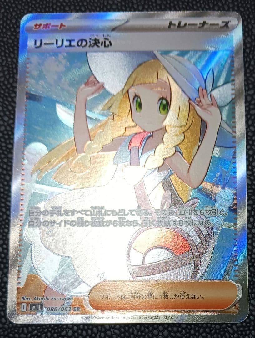 リーリエの決心　SR　メガブレイブ　 M1L 086/063