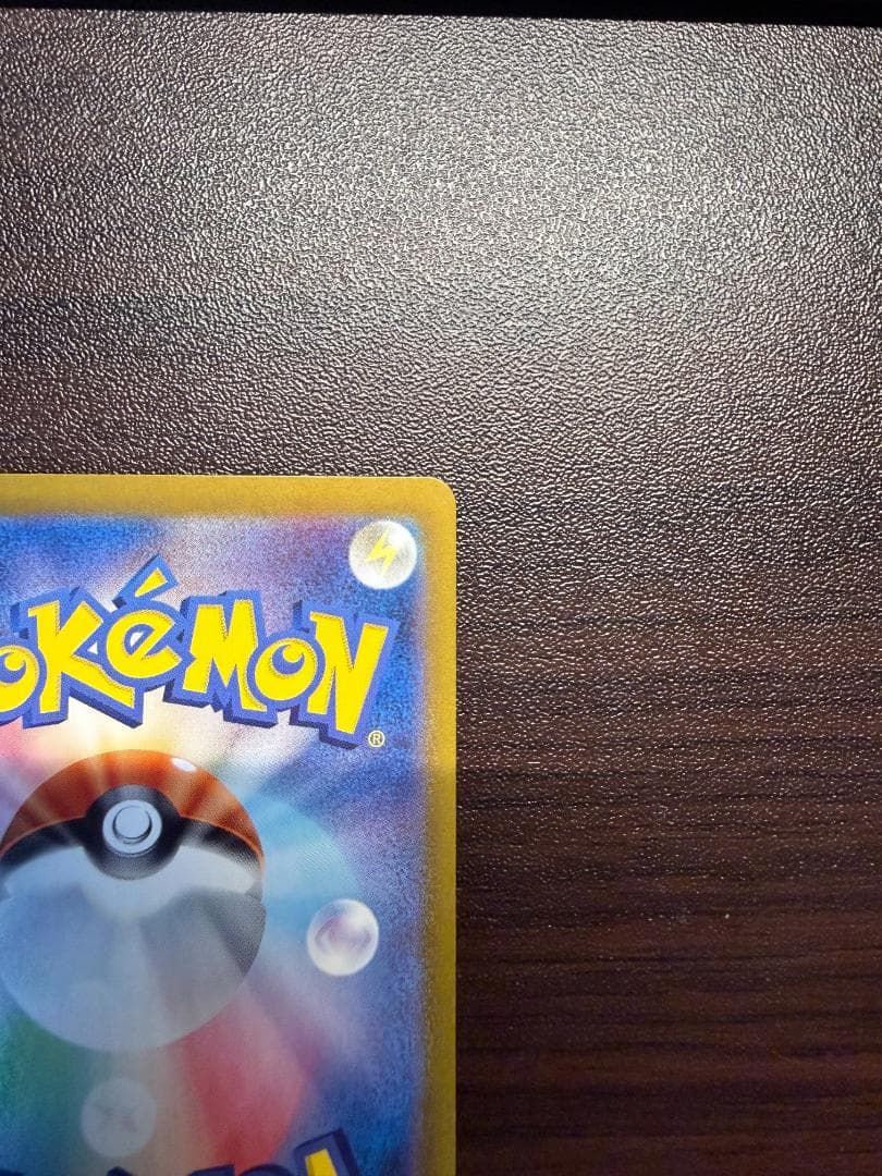 ピカチュウex SAR 超電ブレイカー 132/106 ポケモンカード