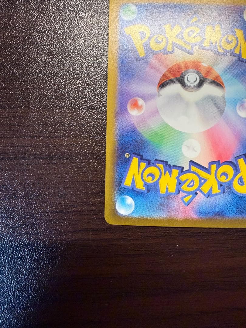 ピカチュウex SAR 超電ブレイカー 132/106 ポケモンカード