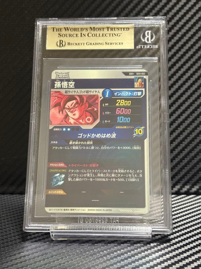 BGS9.5 スーパードラゴンボールダイバーズ SDV1-002 GDR 孫悟空