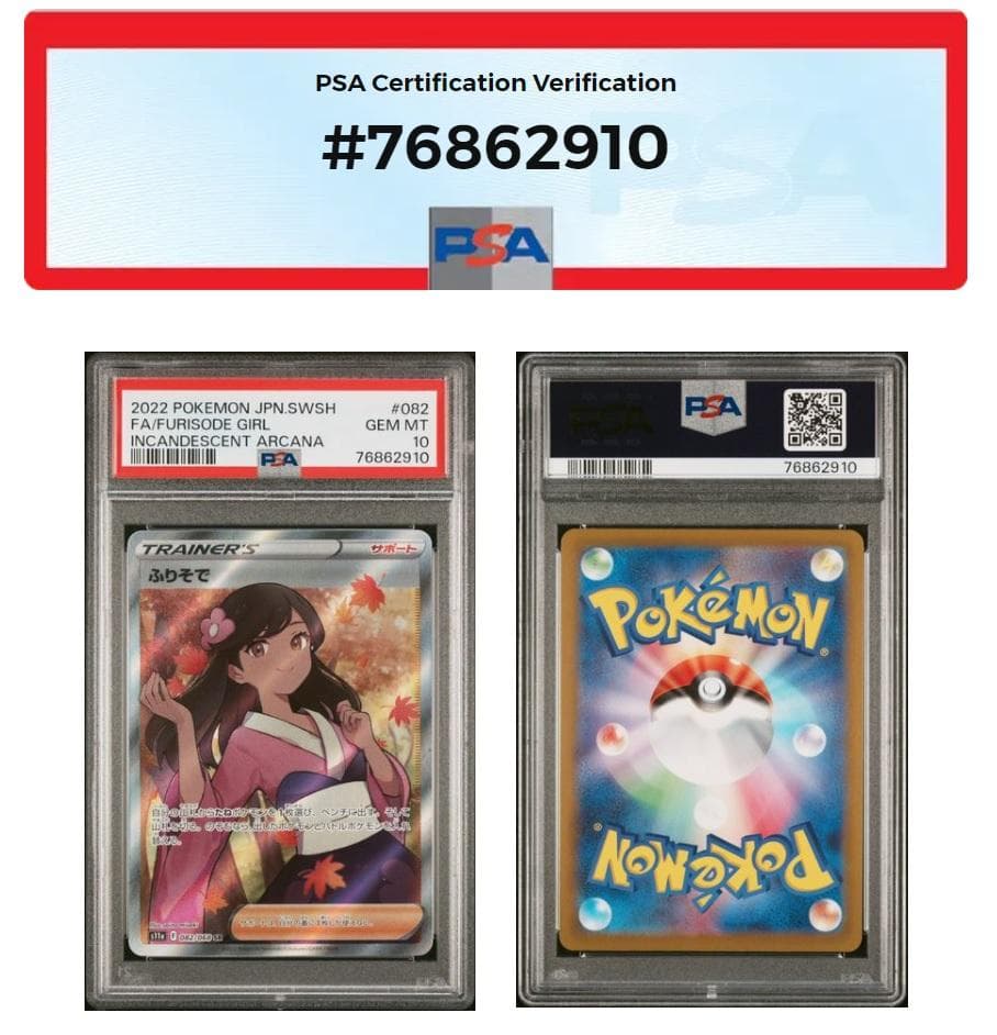 原*石様 【PSA10】ポケモンカード ふりそでSR & ヒナツSR 2枚セット