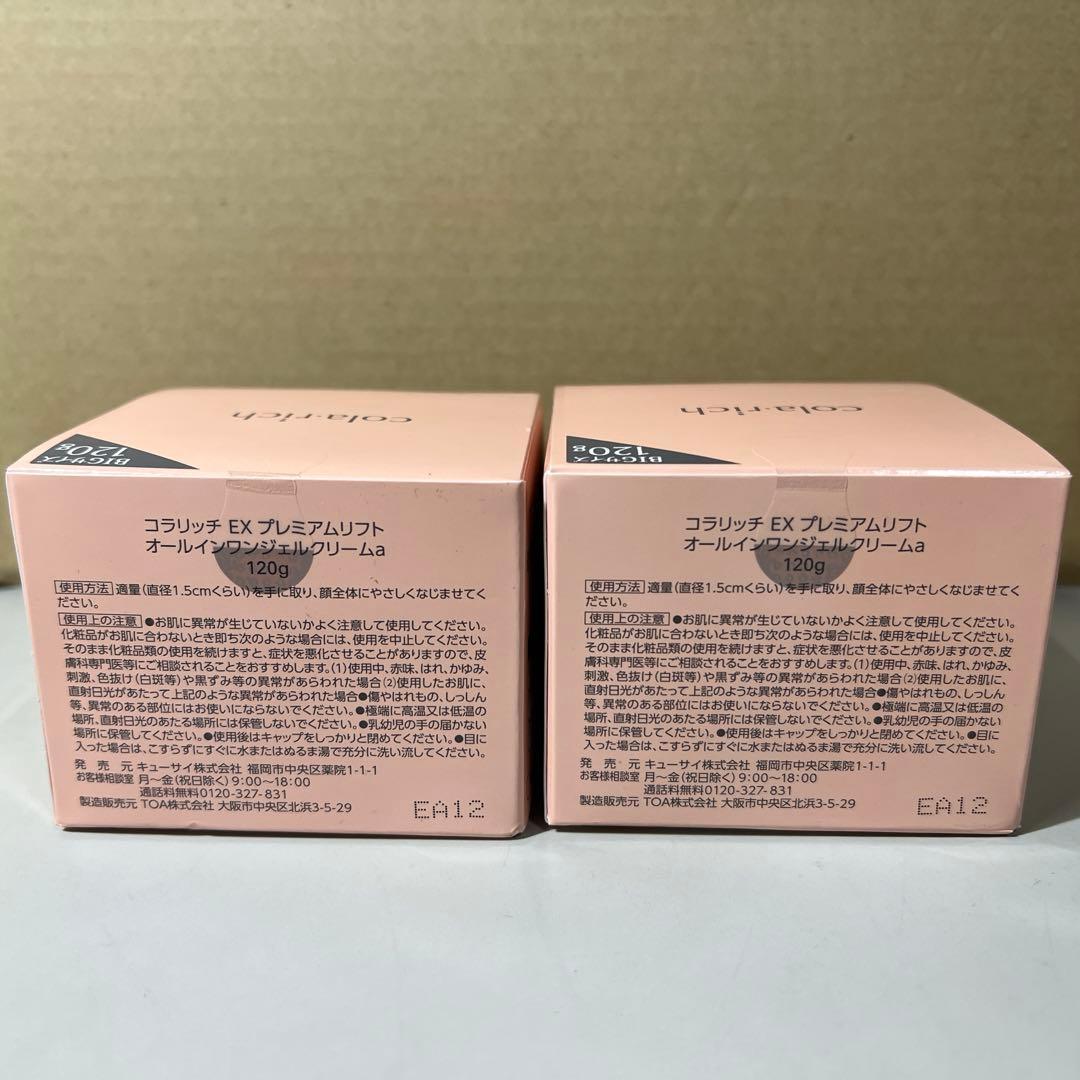 ラリッチEXプレミアムリフト　オールインワンジェルクリーム120g2個