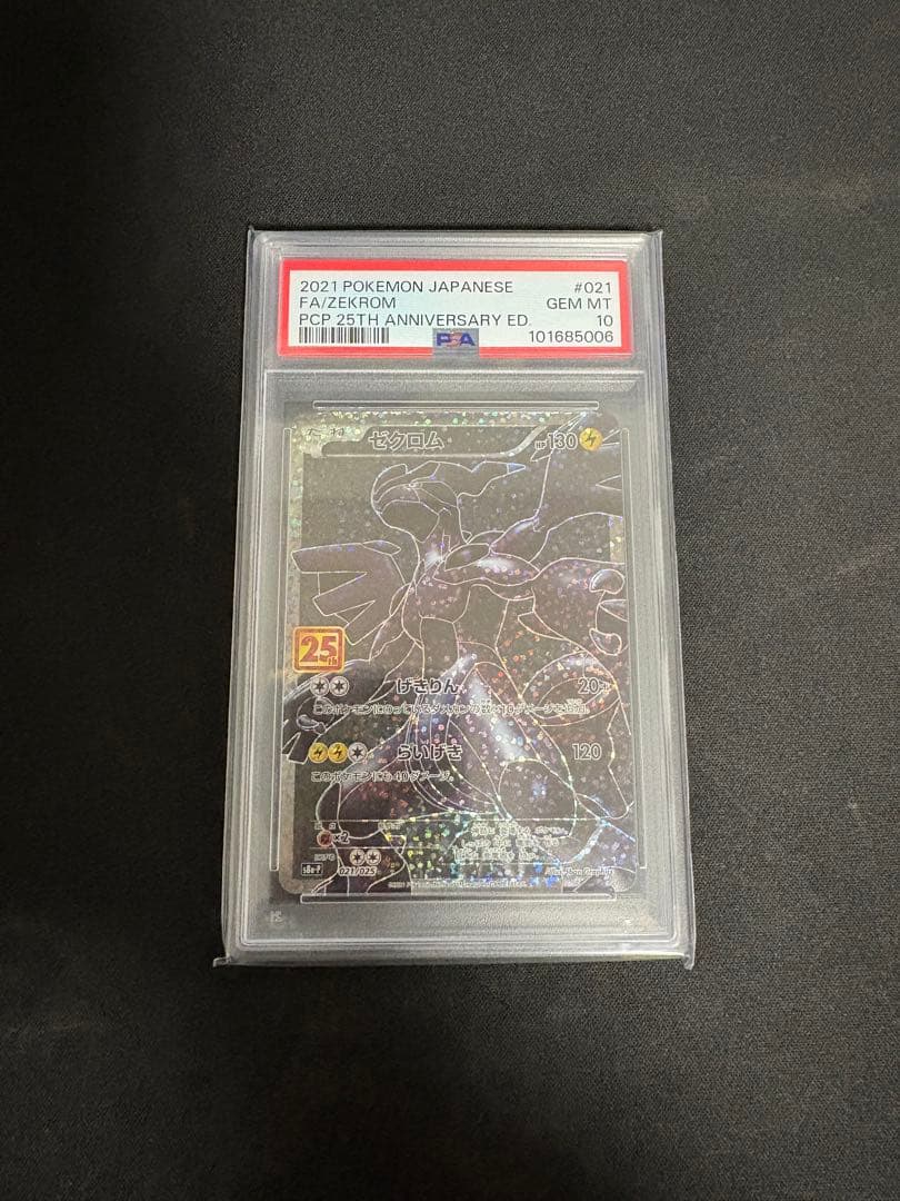 ち*ま様 ☘️ゼクロム25th psa10.レシラムex sar美品セット(おま