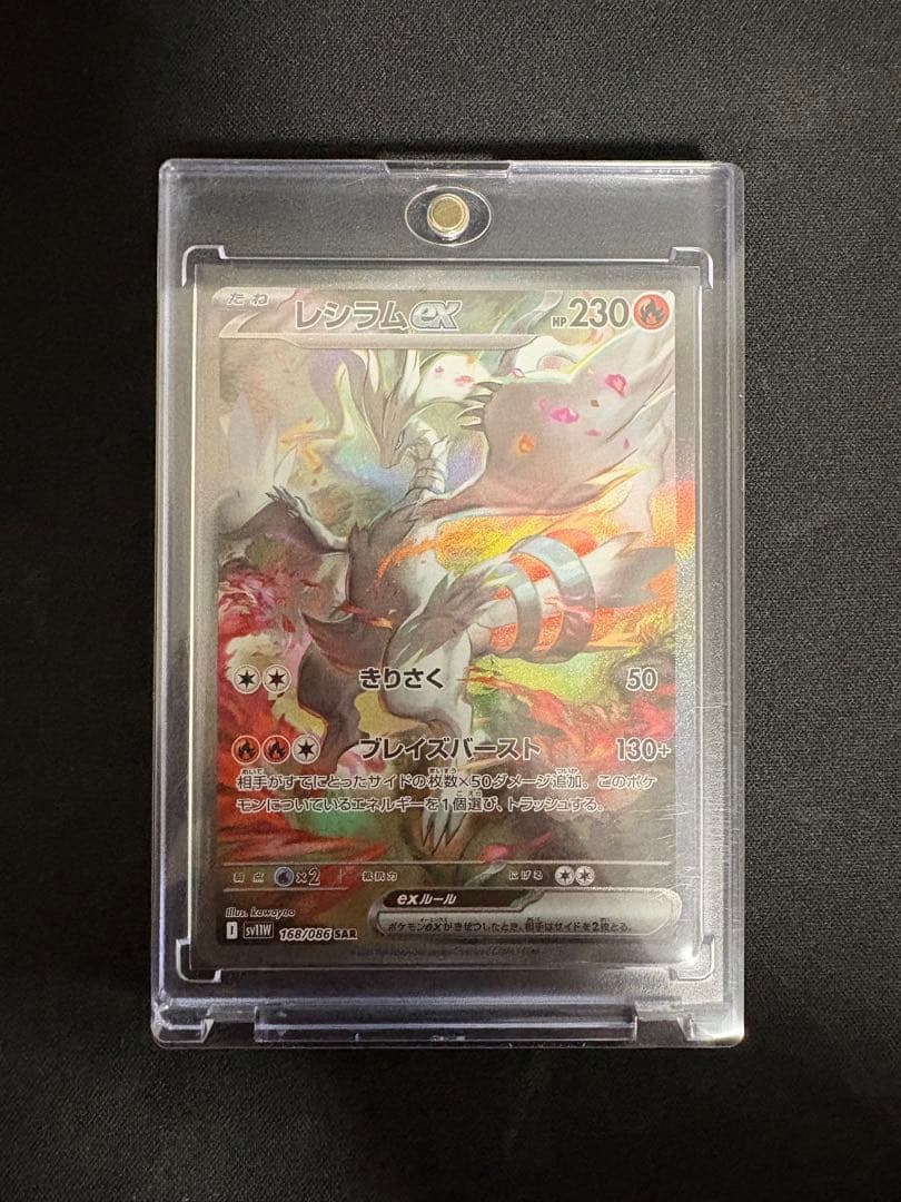 ち*ま様 ☘️ゼクロム25th psa10.レシラムex sar美品セット(おま