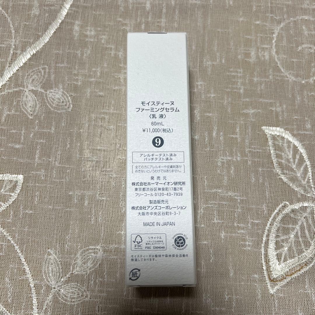 乳液・ミルク moistane firming serum 60mL
