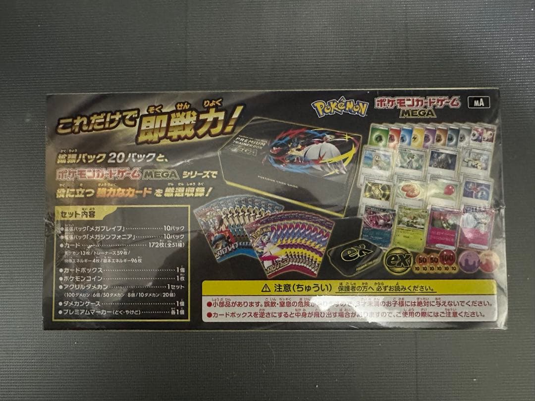 プレミアムトレーナーボックス MEGA 未開封 シュリンク付 ポケモンカード