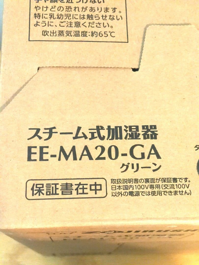 【新品】象印マホービン グリーン EE-MA20-GA スチーム式加湿器