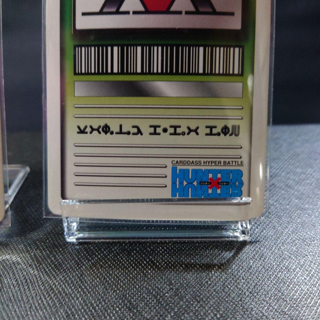 カードダス　HUNTER×HUNTERハイパーバトル　2枚セット