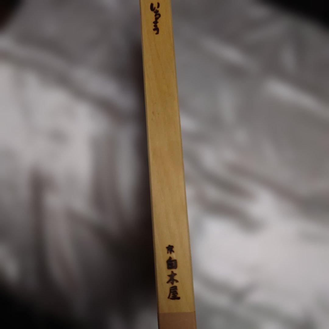 京都　白木屋　まな板　銀杏　イチョウ