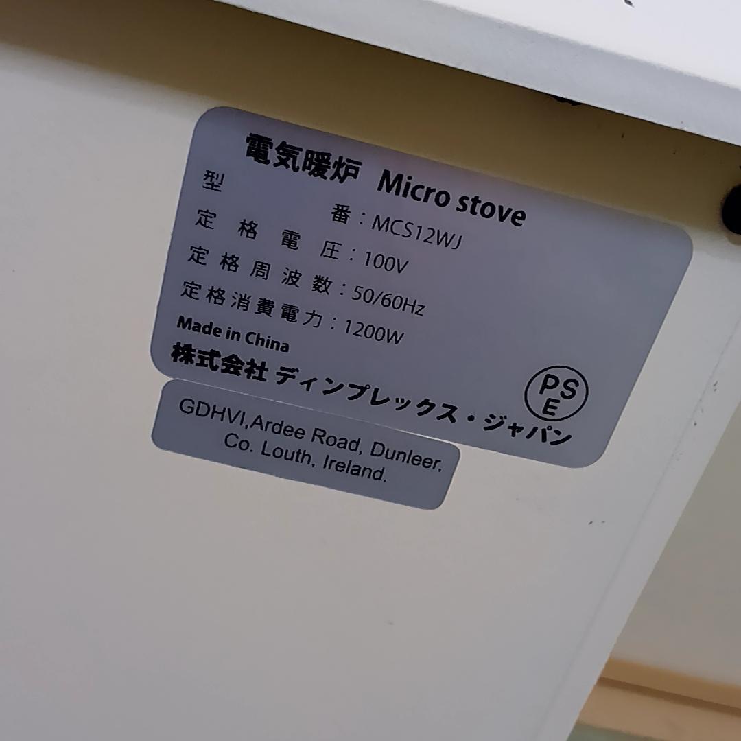 Dimplex 電気ヒーター MCS12WJ　ホワイト　暖炉型ヒーター