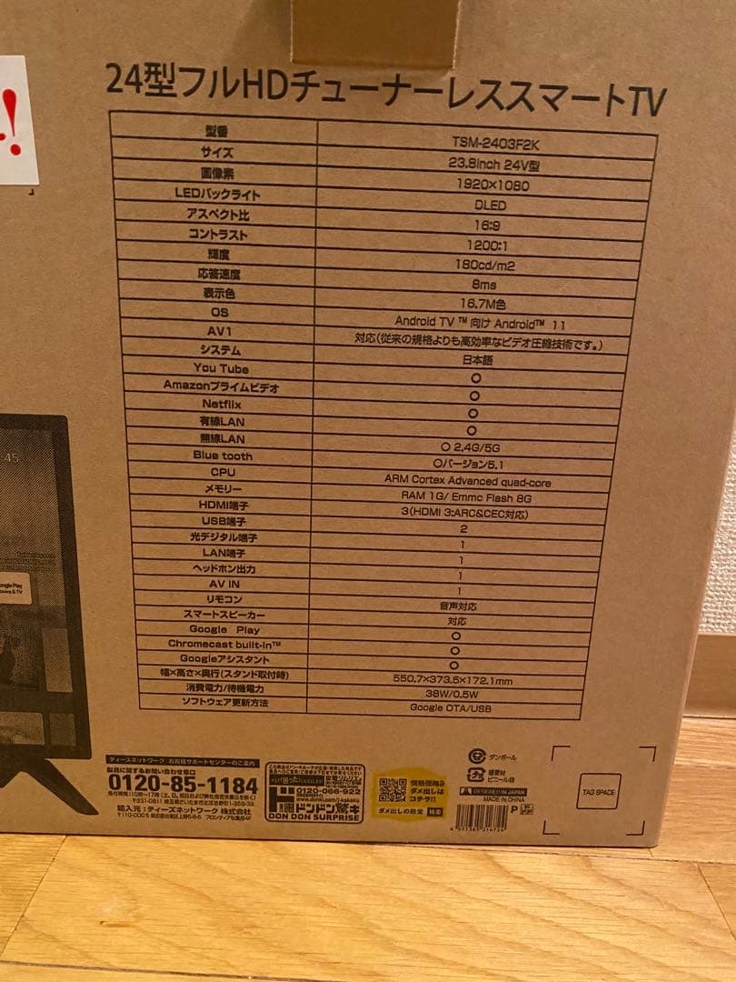 ドンキ★2022年製★24型スマートTV★YouTube対応★
