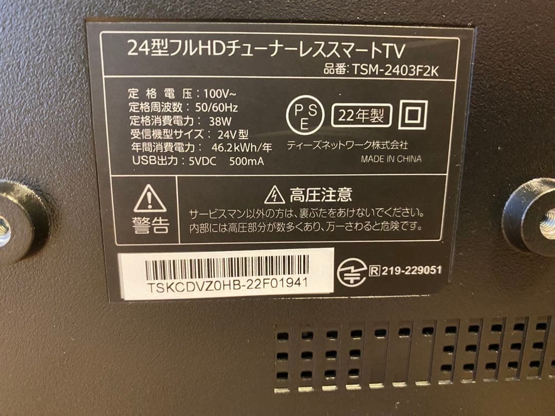 ドンキ★2022年製★24型スマートTV★YouTube対応★