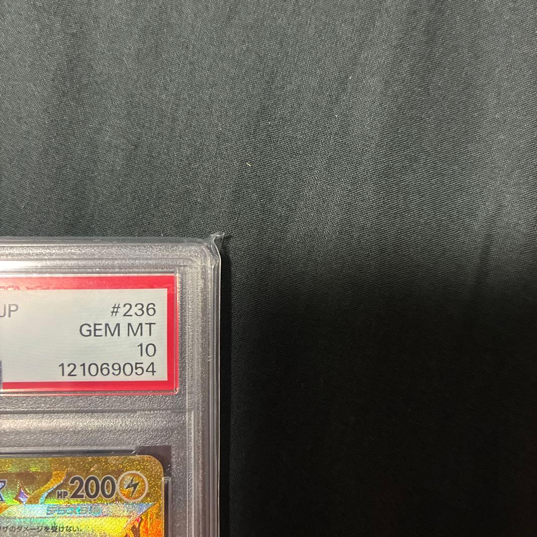 2024 ピカチュウ ex ウルトラレア #236 PSA10